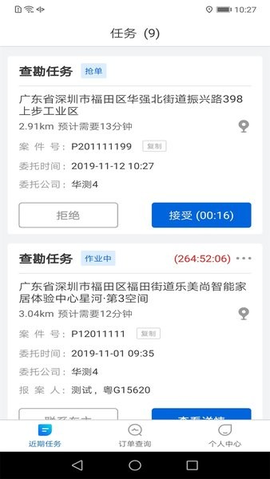 中保车服截图1