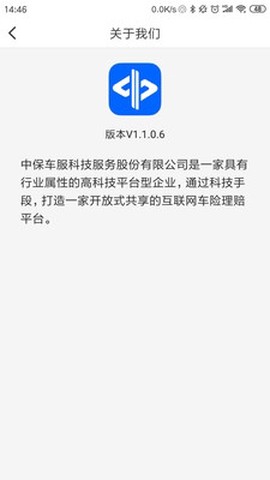 中保车服截图3