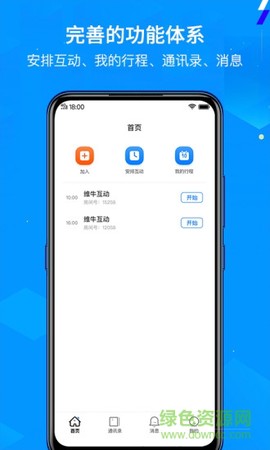 Venue云互动截图1
