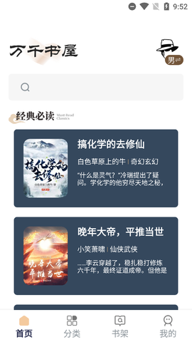 万千书屋截图3