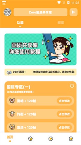 画质共享库截图2