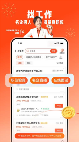 58同城截图2