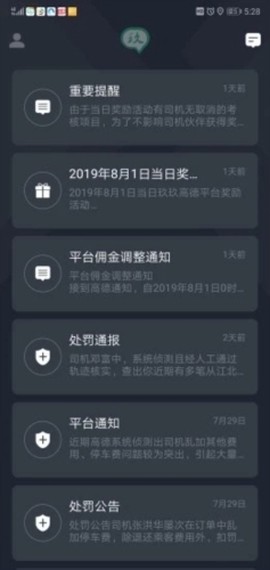 玖玖司机专用版截图2