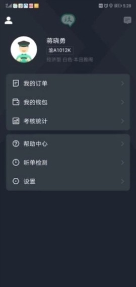 玖玖司机专用版截图3