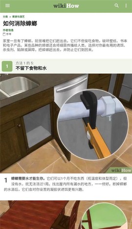 wikihow截图2