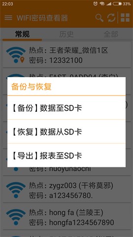 WIFI密码查看器截图1