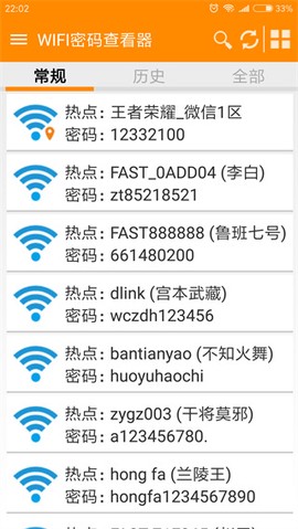 WIFI密码查看器截图2