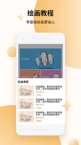 paper绘图板截图3