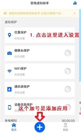 狡兔虚拟助手截图1