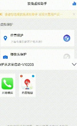 狡兔虚拟助手截图3