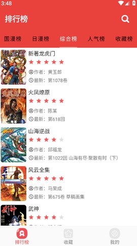 番茄漫画截图2