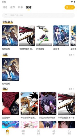 爱趣漫画截图3