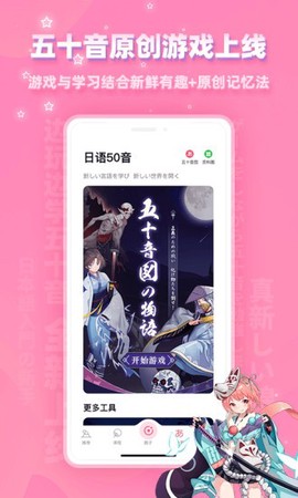 爱上学日语截图2