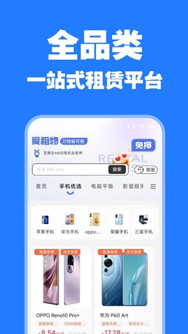 爱租物截图1