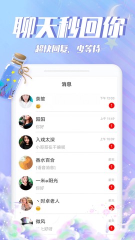 漂流瓶瓶截图1