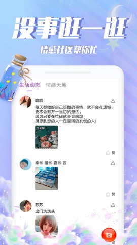 漂流瓶瓶截图2