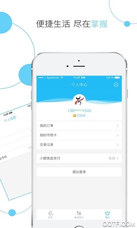 温岭市民卡截图2
