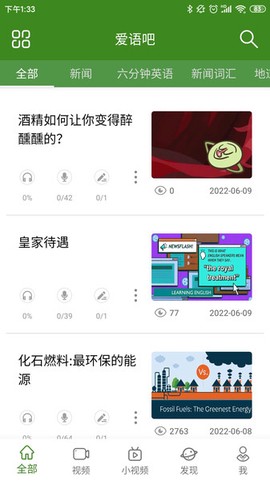 爱语吧英语截图3