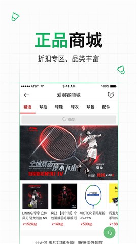 爱羽客羽毛球截图1