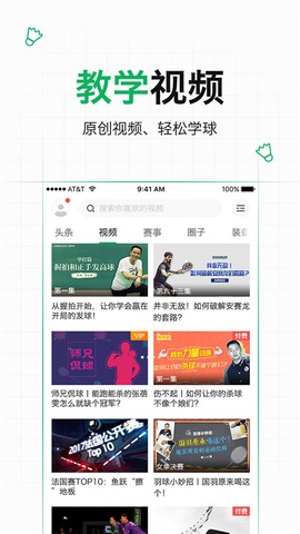 爱羽客羽毛球截图2