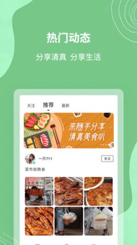 清真生活截图2