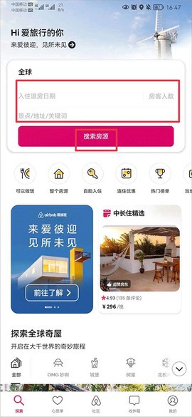 爱彼迎截图2