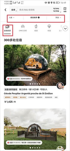 爱彼迎截图3