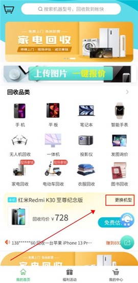 爱估回收[图2]