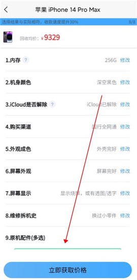 爱估回收[图4]
