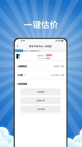 爱估回收截图2