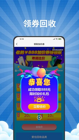 爱估回收截图3