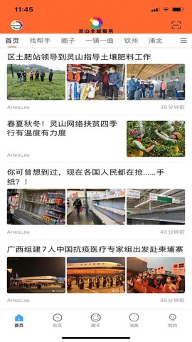灵山全城服务截图3