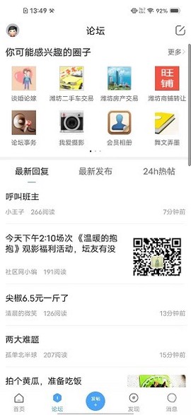 潍坊论坛截图1