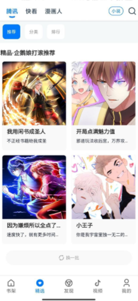 漫画屋截图1