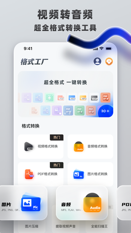 格式转换工具截图2