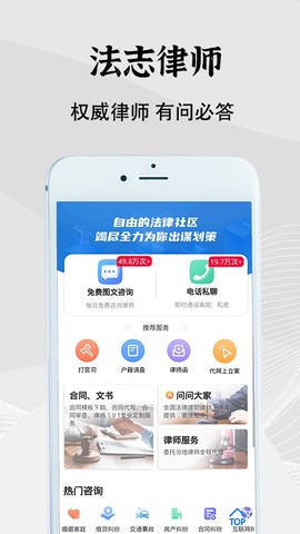 法志律师咨询截图1