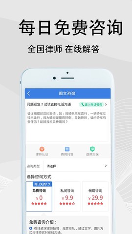 法志律师咨询截图2