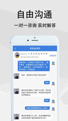 法志律师咨询截图3