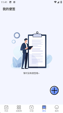 每日计划todo便签截图2