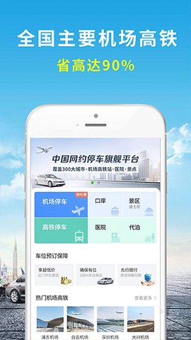 机场停车截图2
