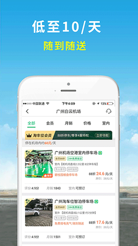 机场停车截图3