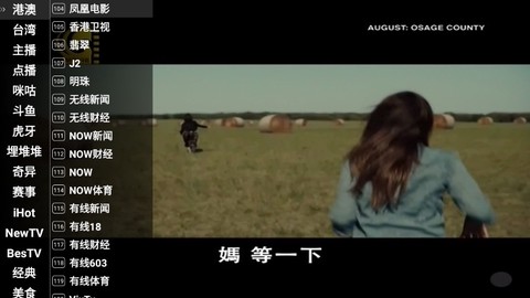 星火电视截图3