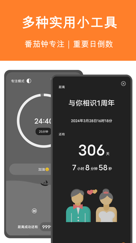 有个计划截图1