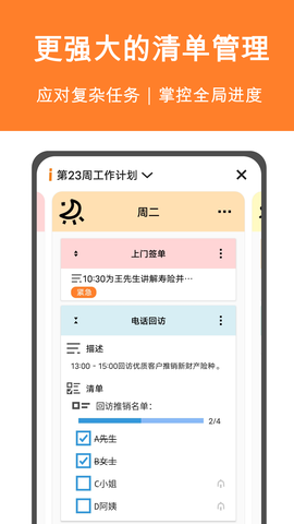 有个计划截图2