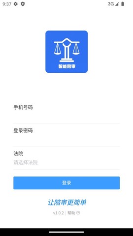 智能陪审截图1