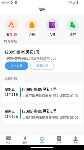 智能陪审截图2