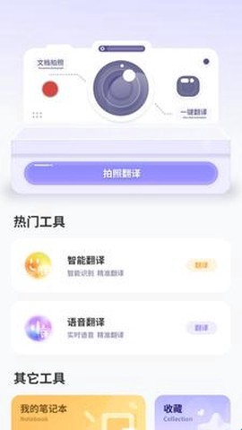 智能中英翻译截图1
