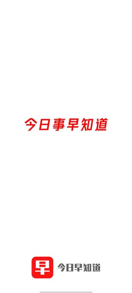 新闻早知道截图1