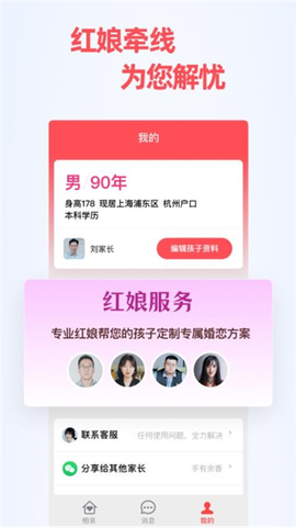 成家相亲截图2