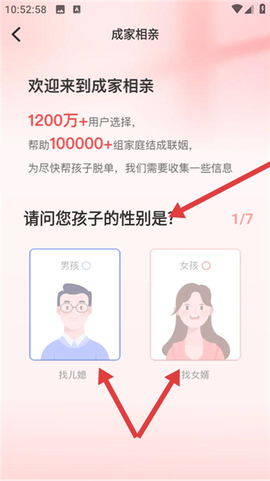 成家相亲截图3